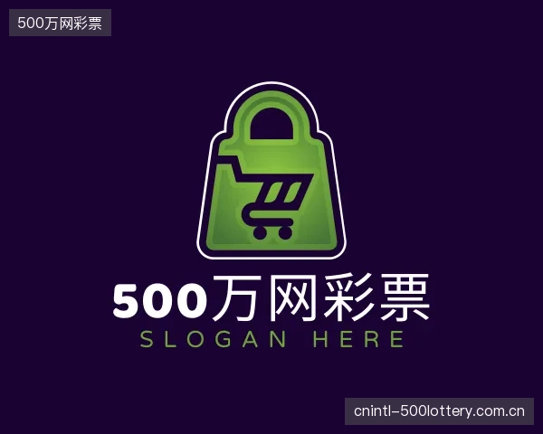 解读500万网彩票官方